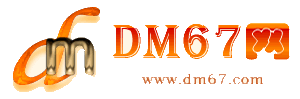 芮城-芮城免费发布信息网_芮城供求信息网_芮城DM67分类信息网|